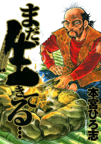 Cover for Mada, Ikiteru