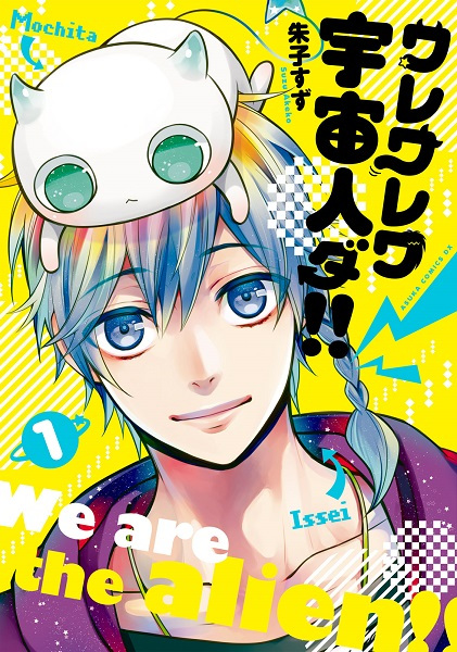 Poster de Wareware wa Uchuujin da!!
