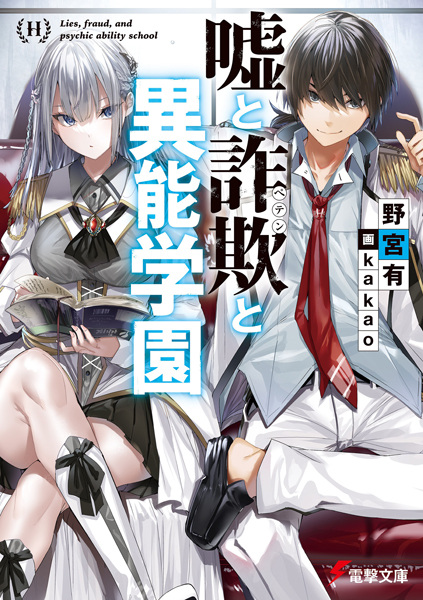 Lies, Fraud and Psychic Ability School cover