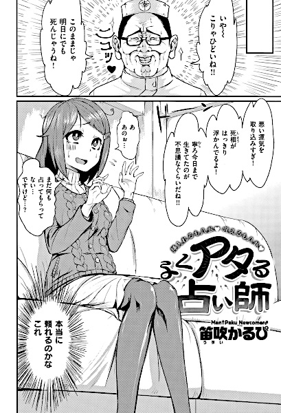 Yoku Ataru Uranaishi cover