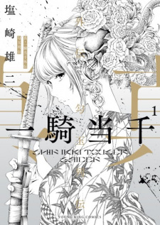 Shin Ikki Tousen 3 comic Manga Anime Sonken Kanu Japanese Book