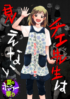 Capa de Chie-sensei wa Mienai