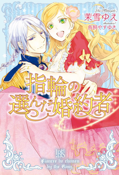 Fiancee Be Chosen by the Ring. cover