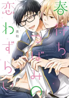 Harumachi Tsubomi no Koiwazurai