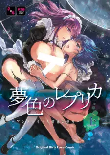 Yume-iro Replica