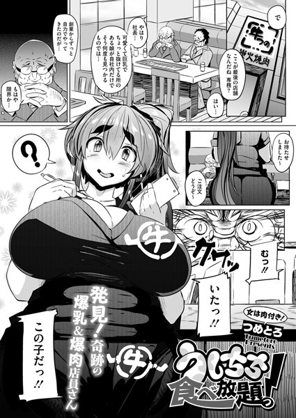 Ushichichi Tabehoudai!