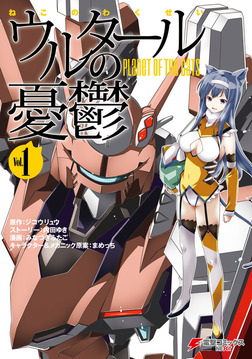 Ultar no Yuuutsu