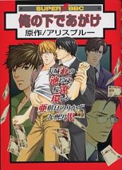 Imagen de Ore no Shita de Agake