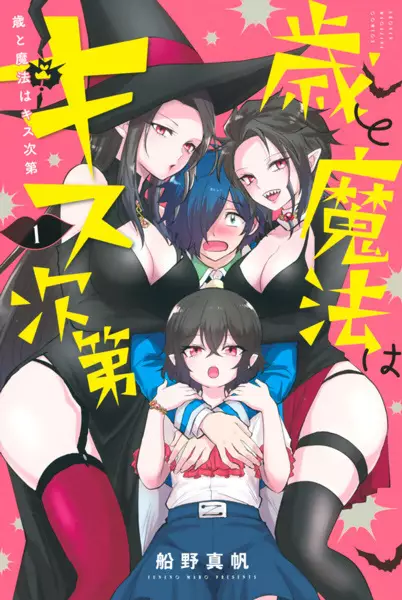 Toshi to Mahou wa Kiss Shidai