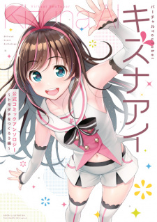 Capa de Virtual YouTuber Kizuna AI: Koushiki Comic Anthology - Tomodachi wo Tsukurou-hen