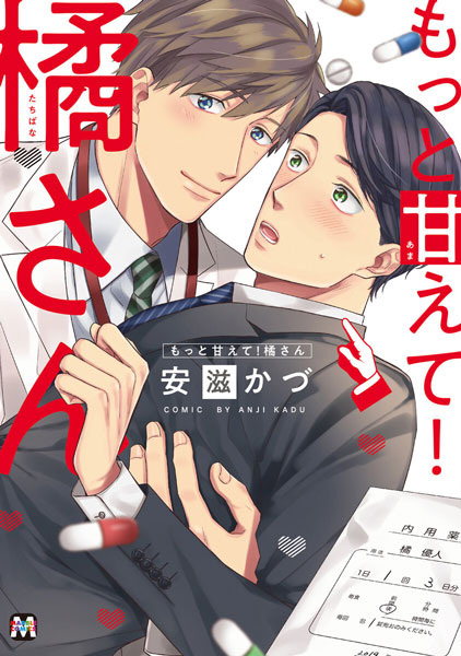 Poster de Motto Amaete! Tachibana-san