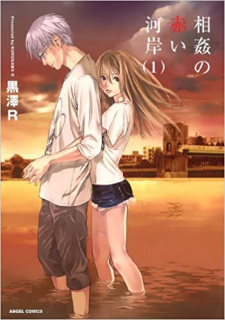Soukan no Akai Kashi