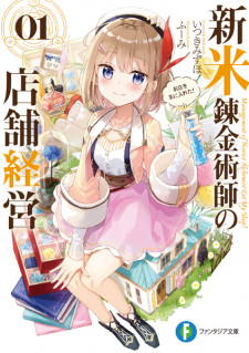 Capa de Shinmai Renkinjutsushi no Tenpo Keiei