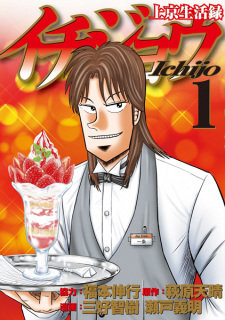 Capa de Joukyou Seikatsuroku Ichijou
