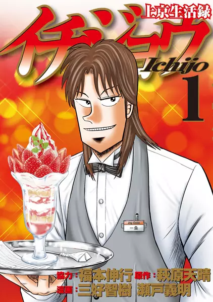 Joukyou Seikatsuroku Ichijou
