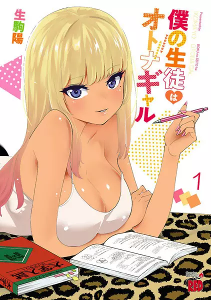 Boku no Seito wa Otona Gal