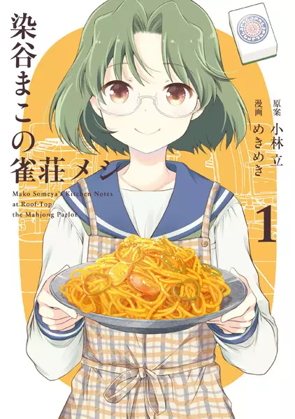 Someya Mako's Mahjong Parlor Food