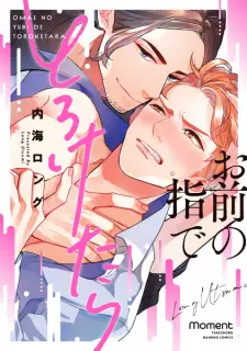 Omae no Yubi de Toroketara