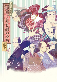 Tousei Ukiyoe Ruikou: Nekojita Gokoro mo Koi no Uchi