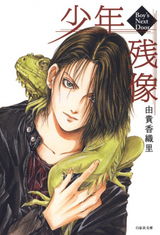 Imagen de Shounen Zanzou