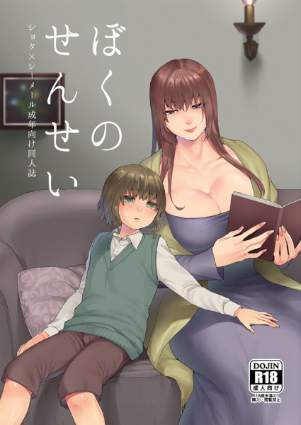 Baca Boku no Sensei Bahasa Indonesia