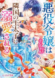 Capa de Akuyaku Reijou wa Ringoku no Outaishi ni Dekiai sareru