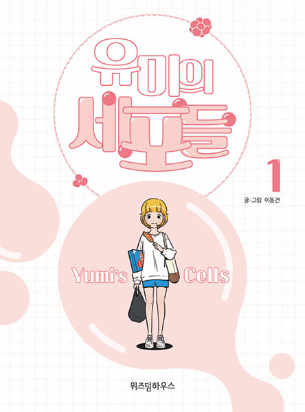 Cover for Yumi's Cells