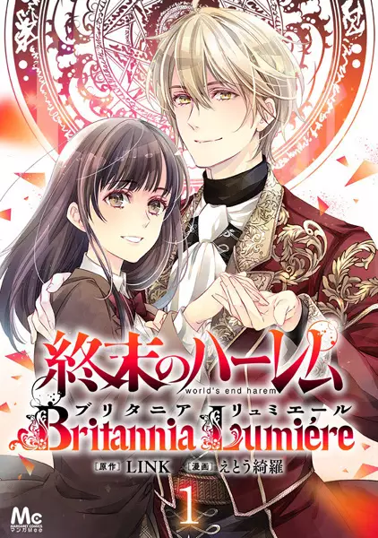 World's End Harem: Britannia Lumiére