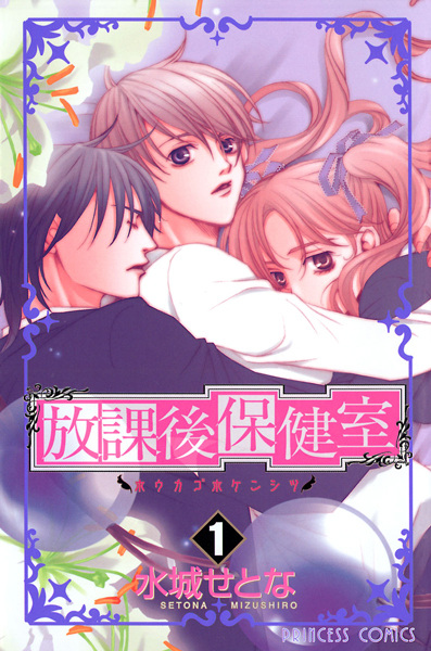 Cover for Houkago Hokenshitsu