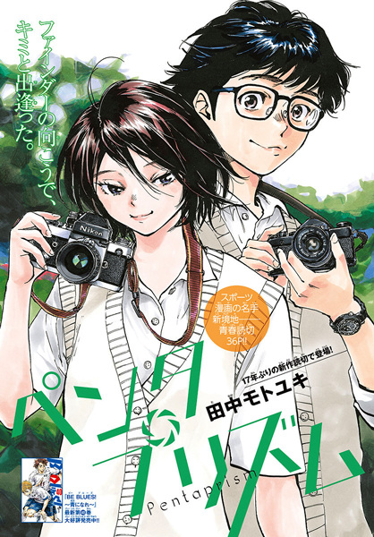 Poster de Pentaprism