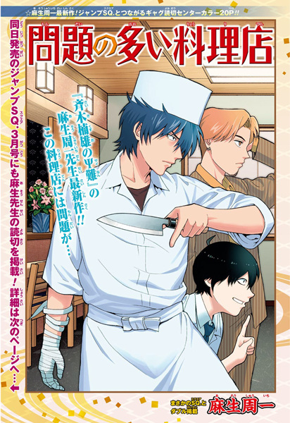 Poster de Mondai no Ooi Ryouriten