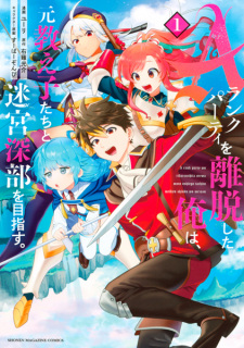 Capa de A-Rank Party wo Ridatsu shita Ore wa, Moto Oshiego-tachi to Meikyuu Shinbu wo Mezasu.