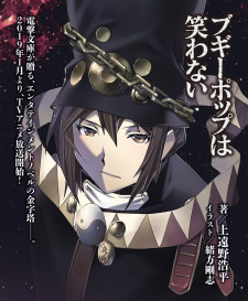 Imagen de Boogiepop Series