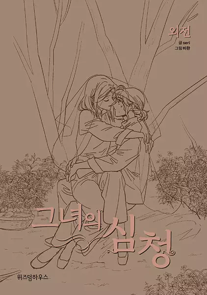 Her Tale of Shim Chong Side Stories