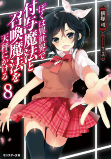 Imagen de Boku wa Isekai de Fuyo Mahou to Shoukan Mahou wo Tenbin ni Kakeru