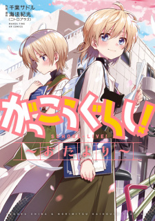 Capa de Gakkougurashi! Otayori