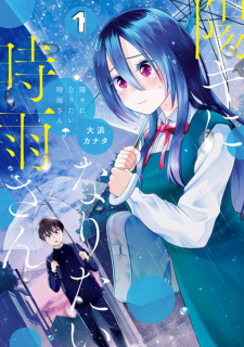 Imagen de Youki ni Naritai Shigure-san