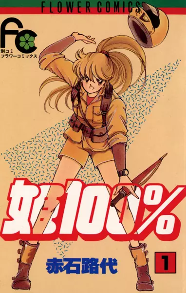 Cover of Princess 100%