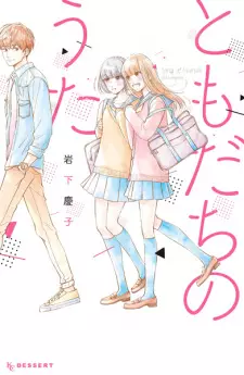 Tomodachi no Uta
