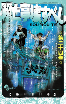 Imagen de Souboutei Kowasubeshi