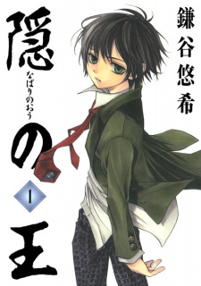 Capa de Nabari no Ou