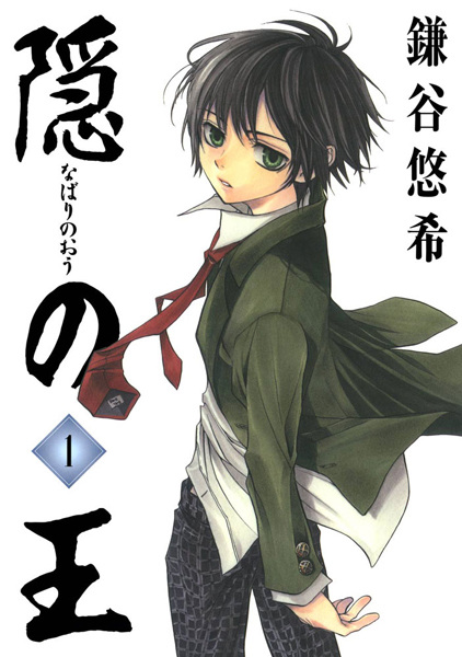 Cover for Nabari no Ou