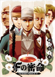 Imagen de F no Mitsumei