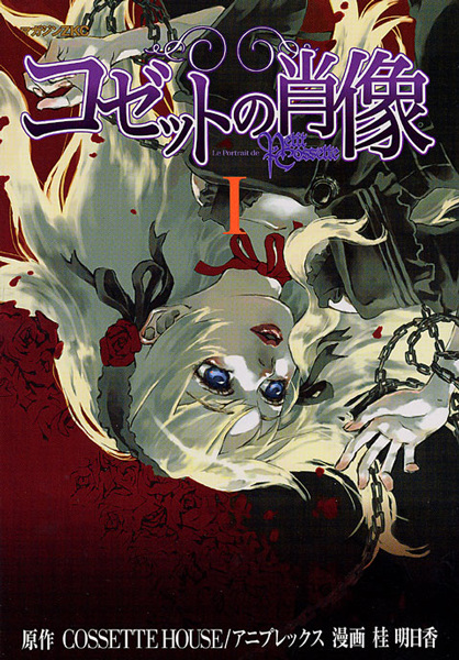 Cover for Cossette no Shouzou