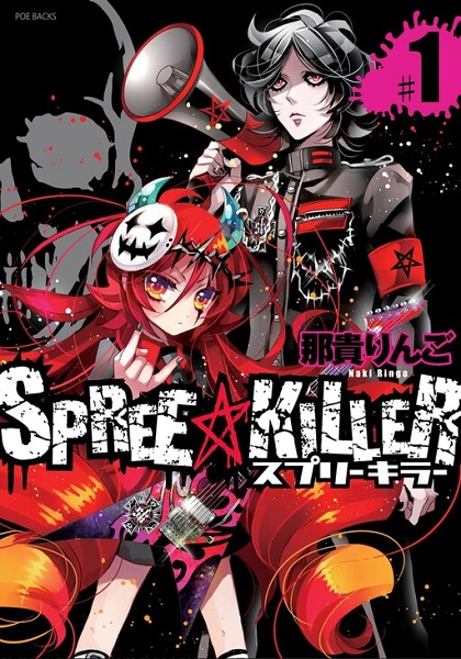 Spree★Killer