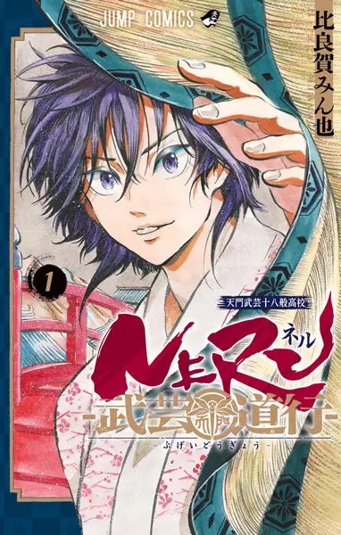 Neru: Way Of The Martial Artist
