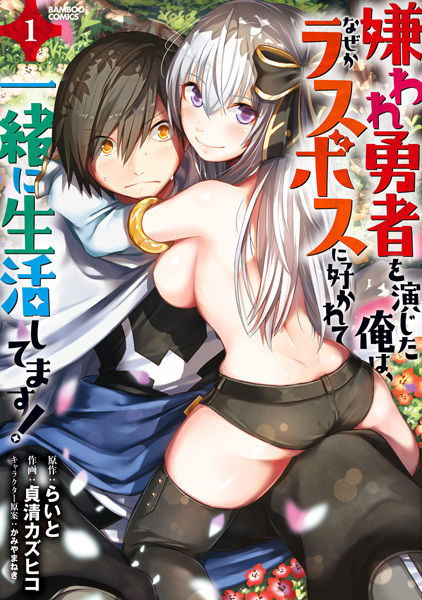 Baca Kiraware Yuusha wo Enjita Ore wa, Nazeka Last Boss ni Sukarete Issho ni Seikatsu shitemasu! Bahasa Indonesia