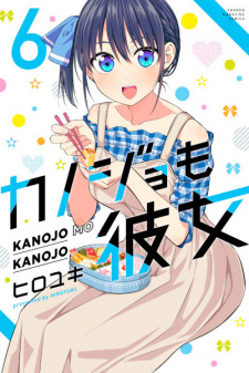 Imagen de Kanojo mo Kanojo