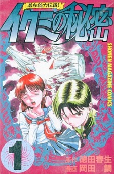 Imagen de Ikumi No Himitsu