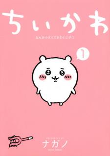 Poster de Chiikawa: Nanka Chiisakute Kawaii Yatsu